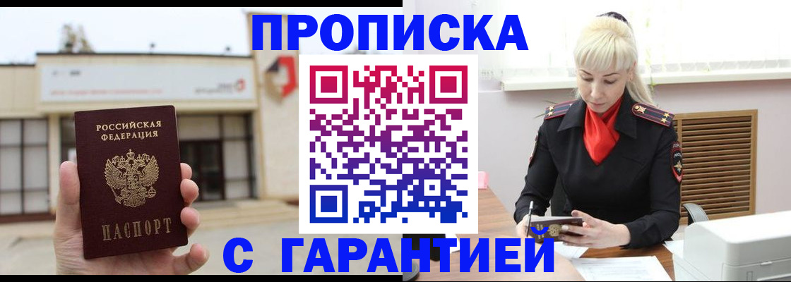 прописка для кредита в Туле
